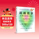 超越百歲  長(cháng)壽的科學(xué)與藝術(shù) （央視精選2024年度好書(shū)）彼得·阿提亞 著(zhù) 增強生命力提高免疫力 長(cháng)壽與健康的科學(xué) 主宰身心健康暢銷(xiāo)書(shū)籍