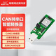 億佰特TTL轉CAN/CANFD雙向透明轉換模塊USB轉CANOpen協(xié)議ModBus轉換器分析儀寬電壓 CAN轉串口｜測試套件