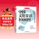 中國文化常識1000問(wèn) 小學(xué)初中中華國學(xué)經(jīng)典彩圖大全集大學(xué)必備古代現代必背漫畫(huà)文學(xué)常識課外百科全書(shū)