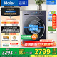 海爾（Haier）【25年云溪4.0新品78E】11公斤洗衣機滾筒全自動(dòng)大容量直驅精華洗2.0家電以舊換新補貼15%送貨上門(mén) 11公斤直驅精華洗2.0+537超薄+1.2洗凈比