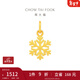 周大福雪花足金黃金吊墜配手繩EOR1255 新年禮物 EOR1255