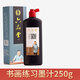六品堂 文房四寶書(shū)法國畫(huà)墨汁毛筆墨水墨汁 筆墨紙硯 練習書(shū)法墨汁250g