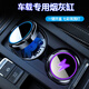 巫記汽車(chē)載煙灰缸創(chuàng  )意高檔多功能帶蓋自動(dòng)男車(chē)用高級感神器車(chē)內飾用品 大眾朗逸邁騰速騰帕薩特途岳途觀(guān) 7cm*7cm矮款