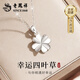 老鳳祥四葉草純銀999項鏈女款銀吊墜38三八婦女節女神節禮物送女友老婆