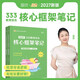 凱程2027考研 333統考教育學(xué)綜合 26框架筆記