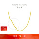 周大福十字素鏈黃金項鏈(工費260)45cm約5.5g EOF1133新年禮物