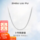 周六福（ZLF）新年禮物S925銀飾項鏈男生設計高級感百搭鎖骨鏈男潮簡(jiǎn)約銀素鏈 56cm 約11g