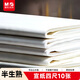 晨光(M&G)文具書(shū)畫(huà)紙宣紙半生熟書(shū)法專(zhuān)用紙初學(xué)練習創(chuàng  )作練字字帖開(kāi)學(xué)禮物四尺/10張APY9070B
