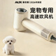 奧克斯（AUX）高速寵物吹風(fēng)機大功率高速吹毛神器貓咪狗狗比熊金毛洗澡專(zhuān)用大風(fēng)力 寵物專(zhuān)用高速吹風(fēng)機