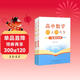 高中數學(xué)一點(diǎn)一題型：一輪強化訓練（套裝全二本）