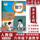【新華書(shū)店正版】適用2026小學(xué)人教版六年級下冊數學(xué)課本人民教育出版社 人教版6六下數學(xué)課本教科書(shū) 【新華優(yōu)選】六年級下冊數學(xué)