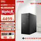 戴爾（DELL）高性能企業(yè)采購辦公學(xué)習臺式電腦26新款酷睿i5家用商用炒股設計師DDR5主機全套3030升級 ECT1250 單主機（帶鍵鼠 無(wú)顯示器)定制 i5  16G 1TB固態(tài) 4G獨顯升級