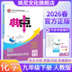【正版當天發(fā)】2026初中典中點(diǎn)九年級下冊 九年級下冊 化學(xué) 人教版