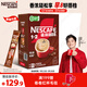 雀巢（Nestle）【樊振東同款】1+2特濃低糖*速溶咖啡三合一沖調飲品90條1170g
