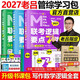 【2027老呂官方旗艦店】2027老呂邏輯數學(xué)寫(xiě)作要點(diǎn)精編真題試卷 羅瑞數學(xué) 老呂邏輯母題800練 老呂邏輯要點(diǎn)7講 呂建剛199管理類(lèi)聯(lián)考教材mba mpa mpacc 2027老呂管綜學(xué)習包 【分
