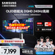 三星（SAMSUNG）玄龍騎士G9 顯示器 49英寸帶魚(yú)屏 OLED 240Hz高刷  護眼臺式外接 電競游戲顯示器 LS49DG932SCXXF