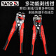 易爾拓（YATO）多功能剝線鉗萬用壓線鉗電工撥線鉗全自動(dòng)剝皮鉗 原裝進(jìn)口萬用剝線鉗YT-2270