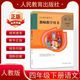2026春使用部編版小學(xué)4四年級下冊語(yǔ)文教師教學(xué)用書(shū) 人教版RJ語(yǔ)文教參4四年級下冊語(yǔ)文教學(xué)參考書(shū)教案教學(xué)指導書(shū)老師備課教參