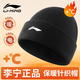 李寧（LI-NING）騎行帽子冬季男滑雪登山跑步冷帽防風(fēng)防寒護耳保暖抓絨毛線(xiàn)帽女