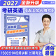 【官方旗艦店】劉曉艷2027考研英語(yǔ)不就是語(yǔ)法和長(cháng)難句嗎你還在背考研單詞嗎大雁教你基礎閱讀58篇真題真刷英語(yǔ)一二 27考研【語(yǔ)法長(cháng)難句】贈1500分鐘視頻講解課