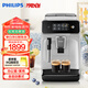 飛利浦（PHILIPS）咖啡機全自動(dòng) 入門(mén)款意式/美式家用辦公室現磨研磨一體機小家電實(shí)用禮品國家補貼情人節新年禮物 限定-斯德哥爾摩灰