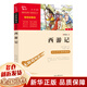 【彩插版】四大名著(zhù)小學(xué)生版快樂(lè )讀書(shū)吧五年級下冊必讀課外書(shū)課外閱讀書(shū)目推薦閱讀：紅樓夢(mèng)曹雪芹+水滸傳施耐庵+三國演義羅貫中+西游記吳承恩 兒童版青少年版 五下快樂(lè )讀書(shū)吧 【單本定價(jià)14.8】西游記