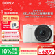 索尼（SONY）ZV-E10 II APS-C畫(huà)幅微單相機 濾鏡直出 白色標準套裝(ZV-E10M2K ZVE10二代)
