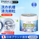 ZYUO日本由香里洗衣機清洗劑強力除垢殺菌去污深度清洗波輪滾筒專(zhuān)用  260g 1瓶 【體驗裝】多效合一 深層清潔