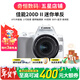佳能/Canon 200D二代 200D 100D二手單反相機 新手入門(mén)半畫(huà)幅高清視頻家用旅游相機 200D II+18-55STM 白色套機 準新