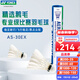 YONEX尤尼克斯羽毛球比賽專(zhuān)用球as9訓練yy12只裝 AS30EX 精選鵝毛（2速） 1筒
