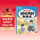 斗半匠 幼小銜接數學(xué) 10以?xún)鹊募訙p法 小學(xué)數學(xué)專(zhuān)項訓練 小學(xué)生數學(xué)專(zhuān)項加減法幼小銜接趣味口算計算練習