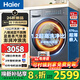海爾（Haier）小紅花滾筒洗衣機帶烘干12公斤全自動(dòng)洗烘一體機國家補貼一級能效變頻除菌空氣洗內衣洗以舊換新 12公斤【8維減震+彩屏觸控+藍盾除菌】 洗烘一體