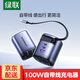 綠聯(lián)100W氮化鎵充電器自帶伸縮線(xiàn)多口Type-C快充頭PD65W適用蘋(píng)果華為手機macbookPro筆記本電腦插頭 100W充電器【4口快充】伸縮線(xiàn)