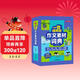 小學(xué)作文素材詞典 小學(xué)生大語(yǔ)文素材漫畫(huà)圖解好詞好句好段作文金句八百例積累寫(xiě)作技巧優(yōu)秀滿(mǎn)分范文工具書(shū)