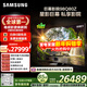 三星頂奢款 98Q80Z 98英寸 巨幕電視 量子點(diǎn) AI智能補幀平板液晶電視 無(wú)開(kāi)機廣告 QA98Q80ZAJXXZ