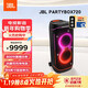 JBL音響 PARTYBOX 720 派對音響 戶(hù)外藍牙音響移動(dòng)KTV智能音箱 大功率音樂(lè )律動(dòng)燈光秀長(cháng)續航音響