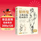 黃金版《伯里曼》人體結構繪畫(huà)教學(xué)人物速寫(xiě)入門(mén)基礎繪畫(huà)臨摹書(shū)籍透視技法自學(xué)頭像美術(shù)藝術(shù)手繪教材全套正版