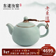 東道汝窯河南非遺茶具陶瓷泡茶壺單壺 靈珠送福壺 2015年老東道 （天青） 250ml