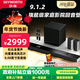 創(chuàng  )維（Skyworth）【重磅新品】杜比全景聲回音壁 創(chuàng  )維9.1.2無(wú)線(xiàn)環(huán)繞電視音響家庭KTV音響套裝 家庭影院投影音箱