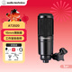 鐵三角（Audio-technica） AT2020 電容麥克風(fēng) 錄音棚設備套裝專(zhuān)業(yè)錄音有聲小說(shuō)錄制主播直播麥克風(fēng)電腦K歌外置聲卡手機話(huà)筒 AT2020+支架套裝