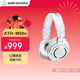 鐵三角（Audio-technica）ATH-M50X WH 頭戴式專(zhuān)業(yè)全封閉音樂(lè )HIFI耳機 白色
