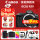 佳能（Canon）EOS R50 微單半畫(huà)幅相機 r50小巧便攜 Vlog拍攝直播相機 4K短視頻 R50黑色拆單機+RF501.8人像小痰盂 日常出行套餐（搶限時(shí)升級128內存卡大禮包）