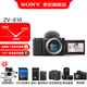 索尼（SONY）ZV-E10K APS-C半畫(huà)微單 爆款 vlog直播4K視頻側翻式液晶屏ZV-E10/zv-e10/ZV-E10K 黑色拆單機【64G+皮套+電+充+屏+清+D11】