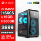 寧美12400F/14400F/1660S 電競吃雞游戲臺式電腦專(zhuān)業(yè)設計主機DIY組裝電腦整機 配置四 i5 11400F / 1660S 6G