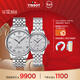天梭（TISSOT）手表 力洛克系列情侶對表 瑞士機械情侶表鋼帶腕表商務(wù)表新年禮物