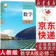 【新華書(shū)店】適用2026高中數學(xué)必修第二冊教材 高中數學(xué)A版必修第二冊課本教科書(shū) 人民教育出版社高一下冊數學(xué)必修二數學(xué)書(shū)課本人教版 數學(xué)A版必修二