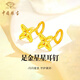 中國珠寶星星黃金耳釘女士足金星芒彎鉤耳飾耳環(huán)新年情人節禮物送女友老婆 足金星星耳釘+品牌禮盒 金重約0.5g