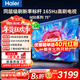海爾（Haier）電視85/75/65/55英寸國家補貼智能高清4K電視機144HZ彩電超薄護眼以舊換新一級能效 75英寸 26年重磅新品 165Hz高刷 8核CPU 咨詢(xún)客服享優(yōu)惠