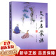 文言啟蒙課 全套 王崧舟 浙江古籍出版社讀本 文言文啟蒙課 【第六冊】