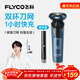 飛科（FLYCO）【年貨禮物】剃須刀電動(dòng)刮胡刀全身水洗智能充電式胡須刀生日禮物送男朋友禮品 FS901標配【帶鬢角刀】